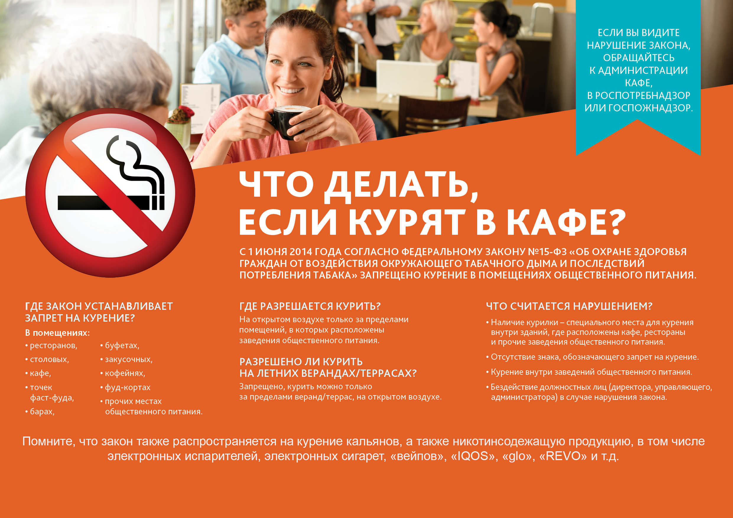 Курение на открытом воздухе. Курение в заведениях общественного питания. Запрет на курение в кафе. Министерство здравоохранения плакаты. Запрет курения в общественных местах в кафе.