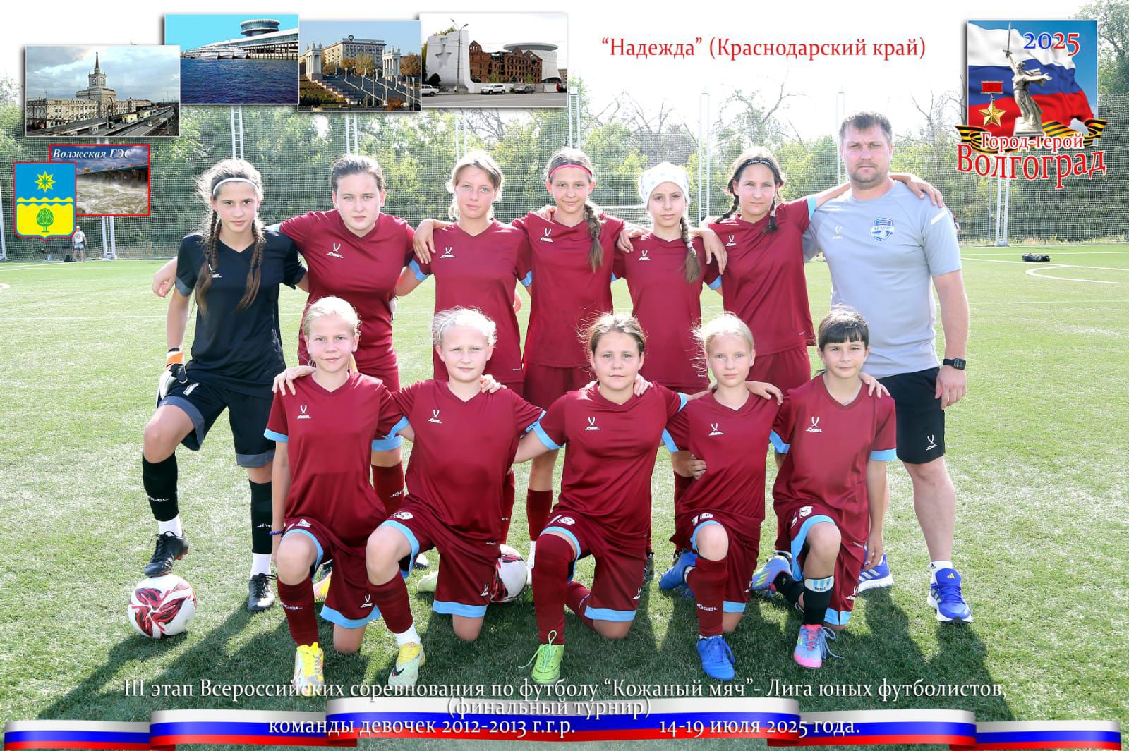 ���������� ������� ���������� ����� ������������� ������������ �� ������� ⚽️�������� ���- ���� ���� ����������� ����� ������� 2012-2013 ��.�. �. �������� (������������� �������) � 13.07 �� 20.07.2025�.