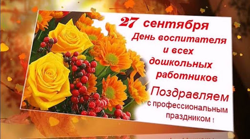 Поздравления и стихи на День воспитателя | sapsanmsk.ru
