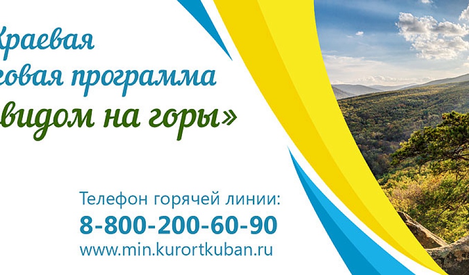 Программа отдых для каждого 2024. Туристский потенциал Краснодарского края.